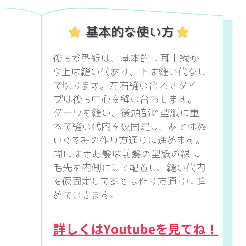 ぬいぐるみ後ろ髪・間髪型紙カタログ120*19cm韓国ぬい風用【平面タイプ】DL販売