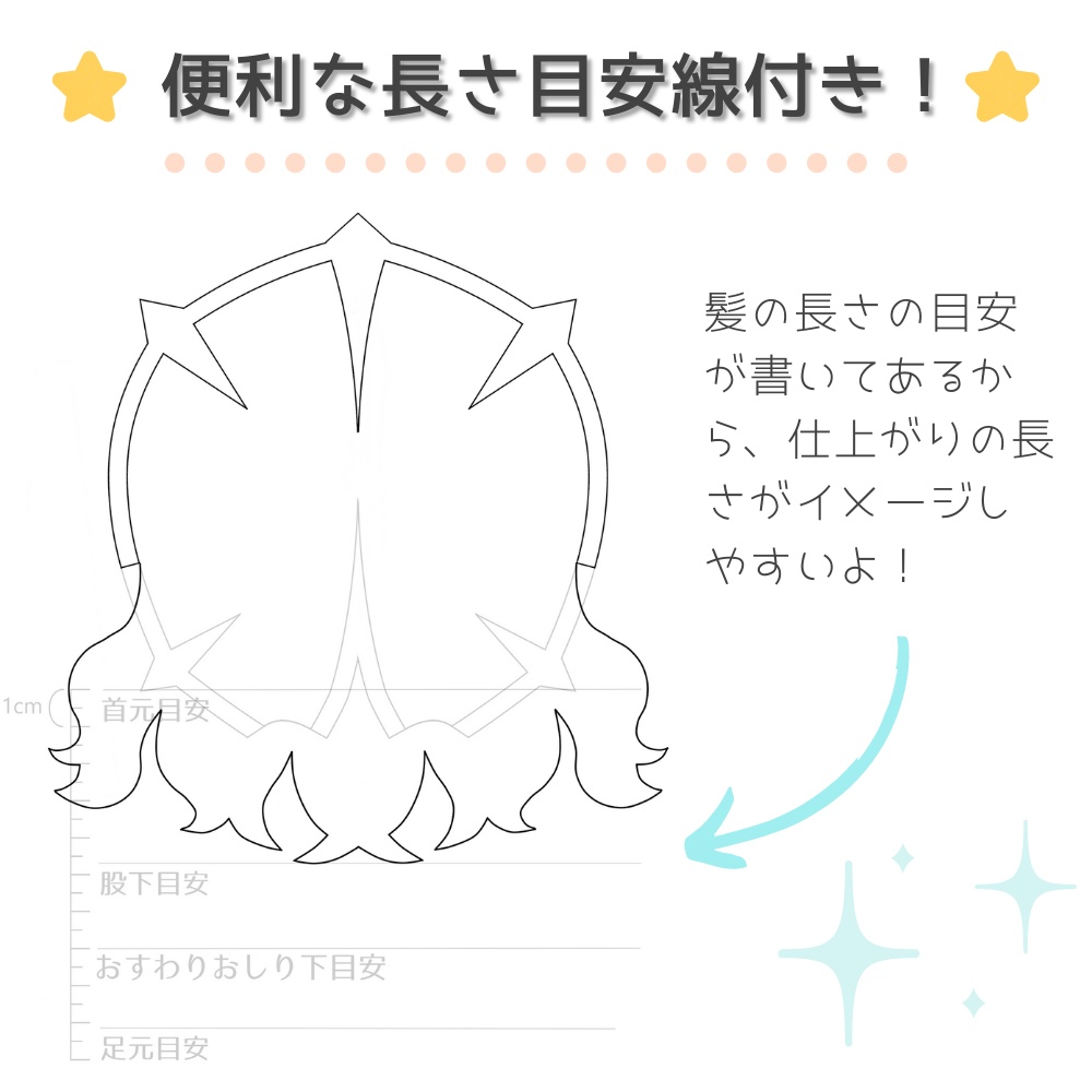ぬいぐるみ後ろ髪・間髪型紙カタログ120*19cm韓国ぬい風用【平面タイプ】DL販売