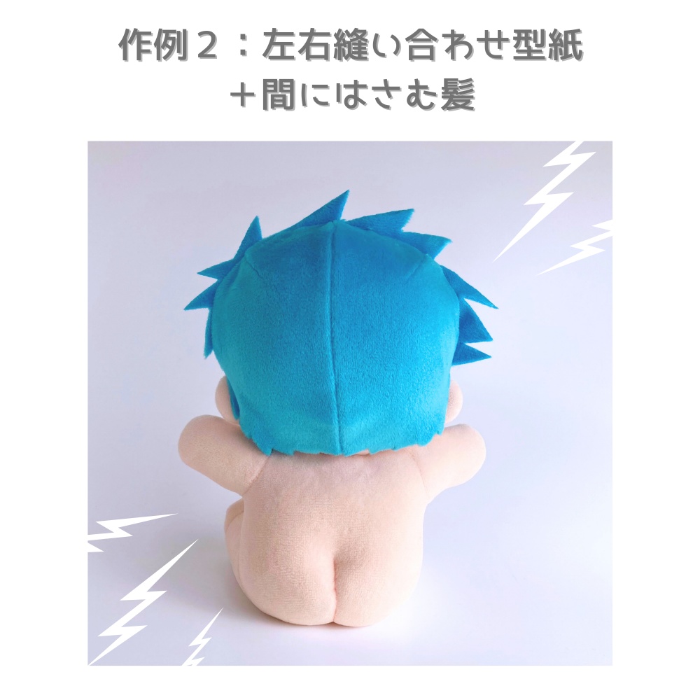 ぬいぐるみ後ろ髪・間髪型紙カタログ120*19cm韓国ぬい風用【平面タイプ】DL販売