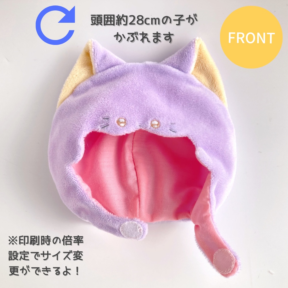 ねこちゃんに食べられるかぶりもの型紙【頭囲約28cm用】
