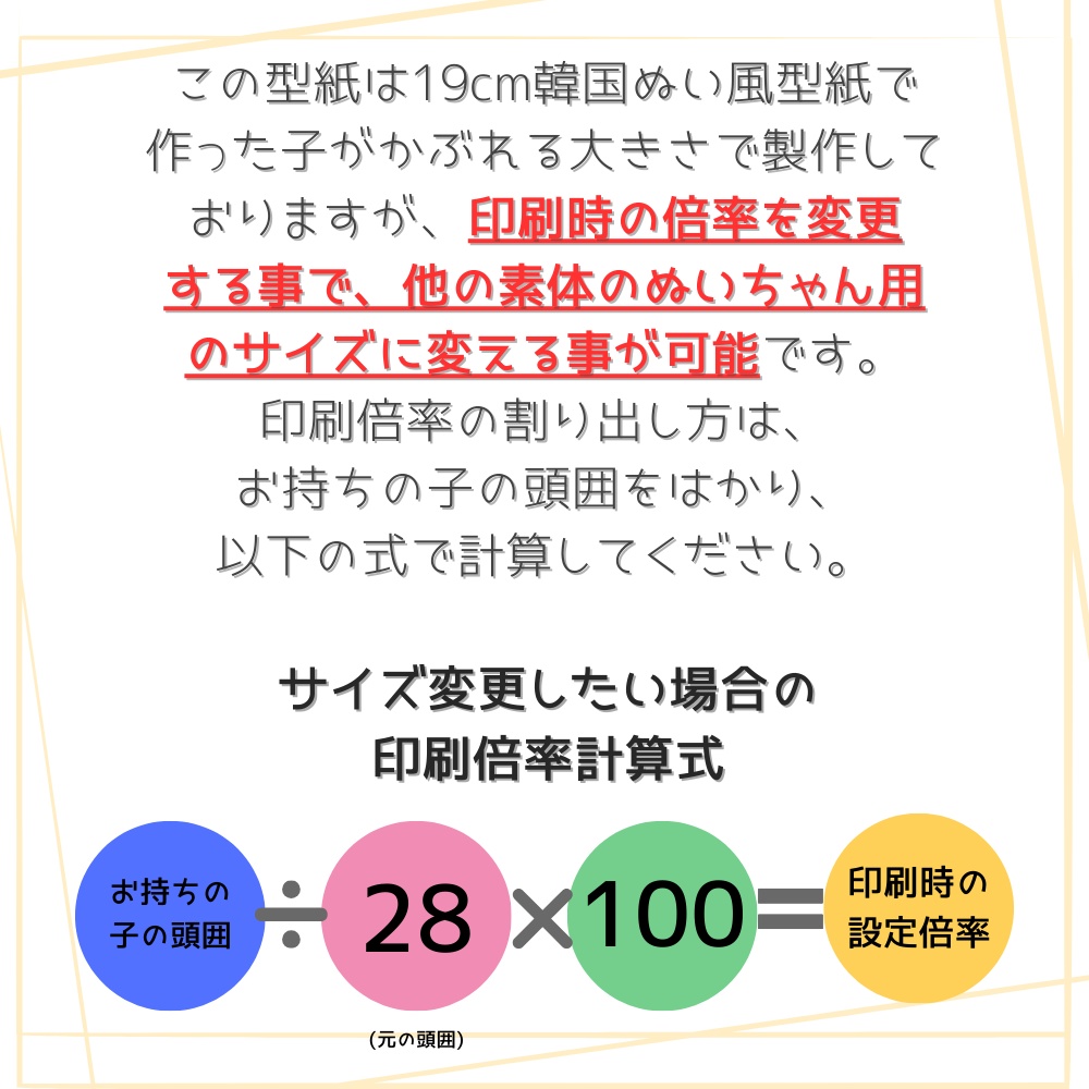 ねこちゃんに食べられるかぶりもの型紙【頭囲約28cm用】