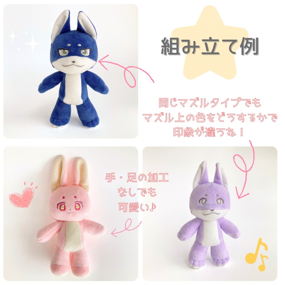 17cm獣人ぬいぐるみ型紙【DL販売・作り方動画あり】