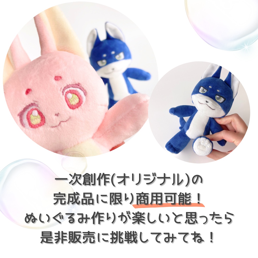 17cm獣人ぬいぐるみ型紙【DL販売・作り方動画あり】