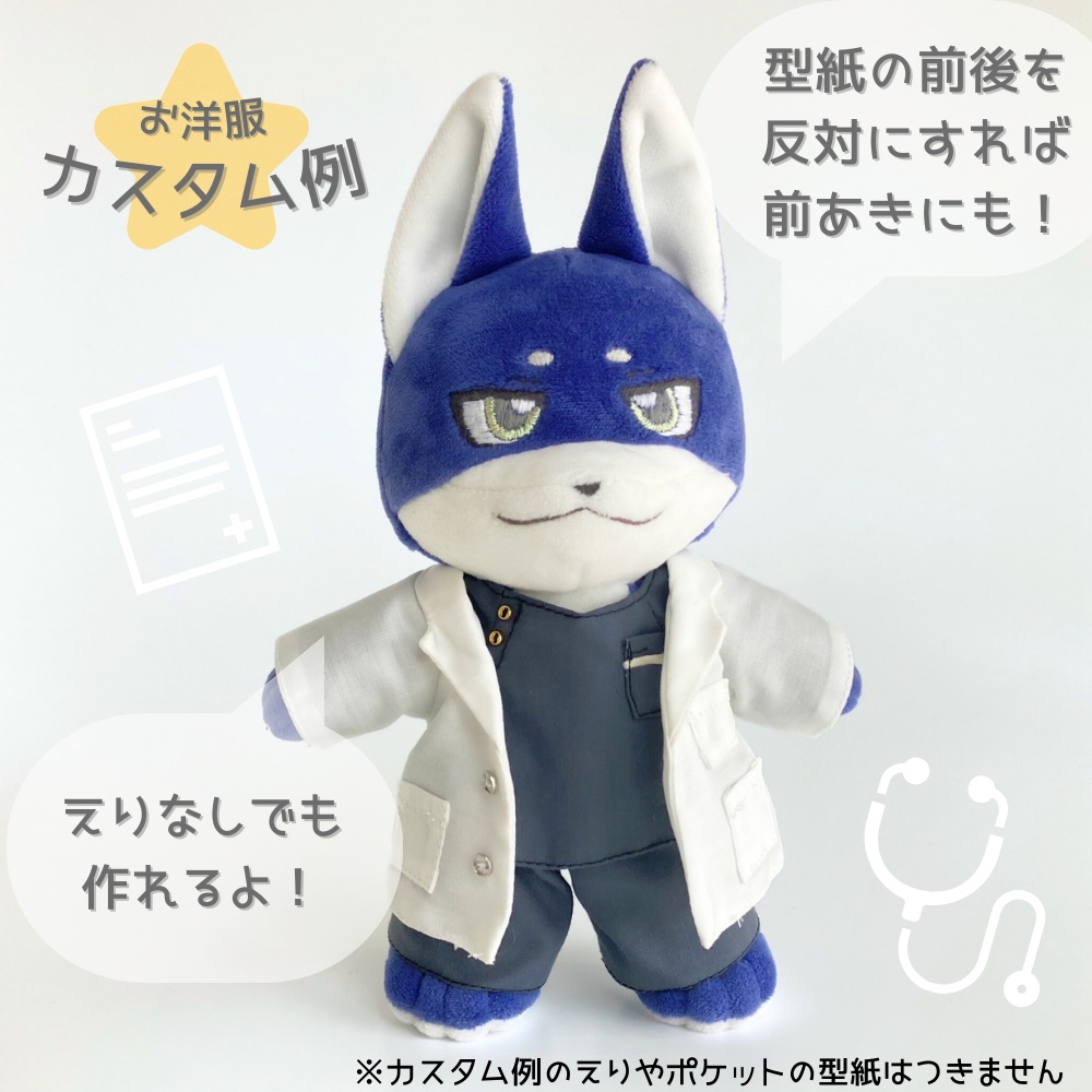 17cm獣人ぬいぐるみ型紙【DL販売・作り方動画あり】