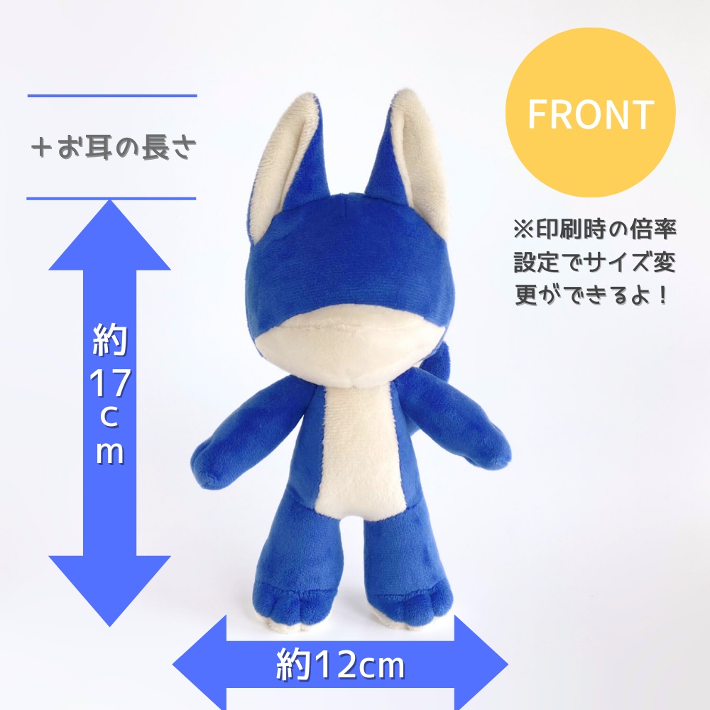 17cm獣人ぬいぐるみ型紙【DL販売・作り方動画あり】