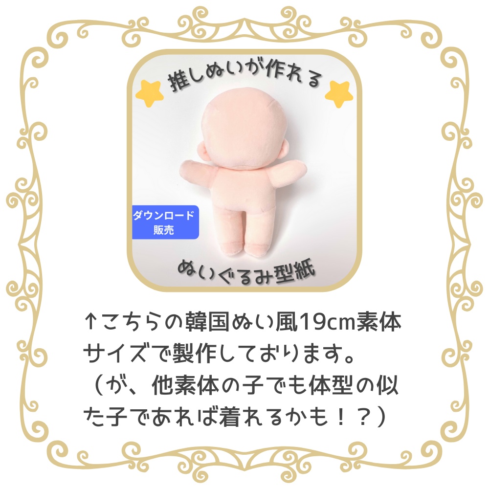 募集企画採用デザインぬい服型紙【テーマ:星の見習い魔法使い】