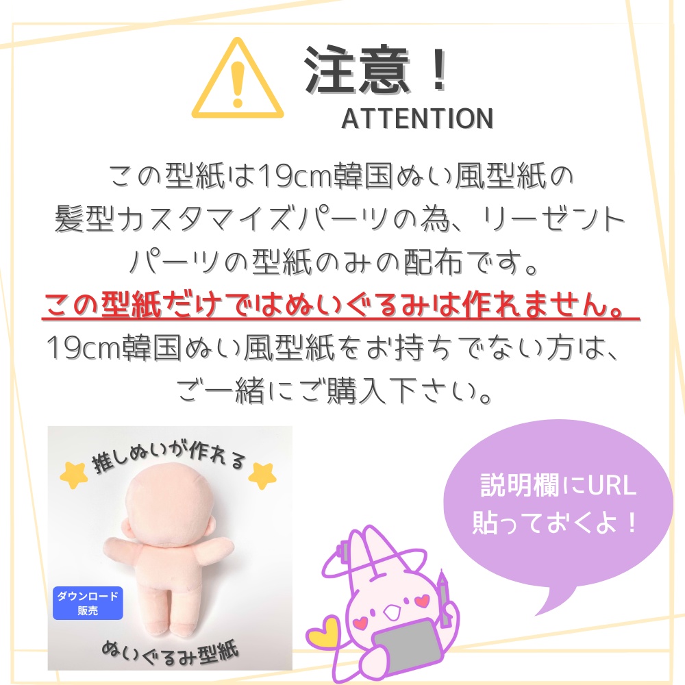 ぬいの髪立体型紙 リーゼント【19cm韓国ぬい風用カスタマイズヘアDL販売】