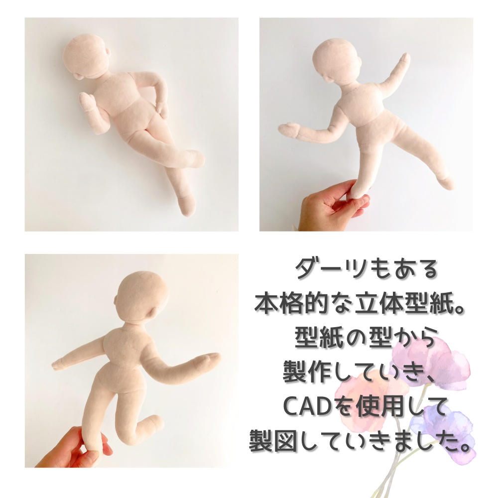 ドール体型ぬいぐるみ型紙*約25cm*推しぬい作りに♪【DL販売・作り方動画あり】
