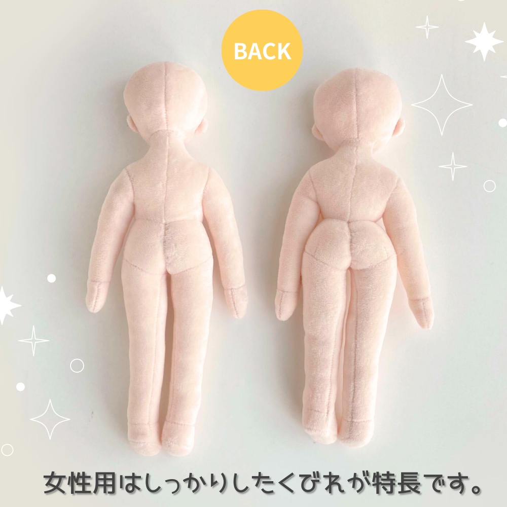 ドール体型ぬいぐるみ型紙*約25cm*推しぬい作りに♪【DL販売・作り方動画あり】