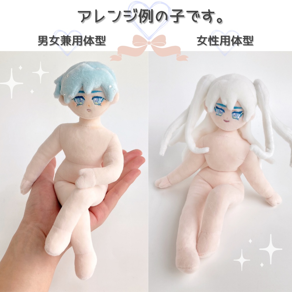 ドール体型ぬいぐるみ型紙*約25cm*推しぬい作りに♪【DL販売・作り方動画あり】