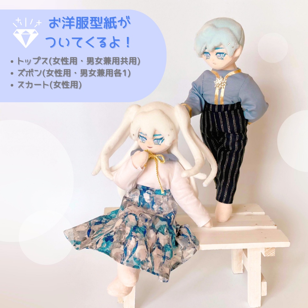 ドール体型ぬいぐるみ型紙*約25cm*推しぬい作りに♪【DL販売・作り方動画あり】