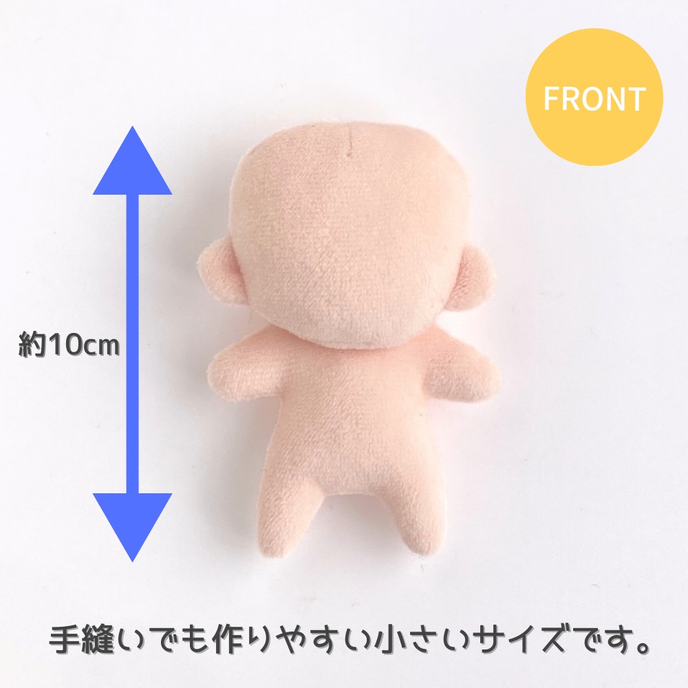 超ド初心者向けぬいぐるみ型紙*約10cm【はじめての推しぬい作りプロジェクト】