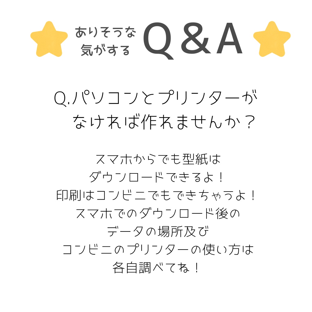 超ド初心者向けぬいぐるみ型紙*約10cm【はじめての推しぬい作りプロジェクト】