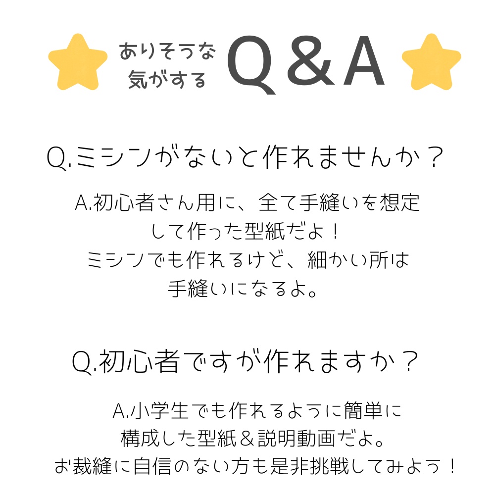 超ド初心者向けぬいぐるみ型紙*約10cm【はじめての推しぬい作りプロジェクト】