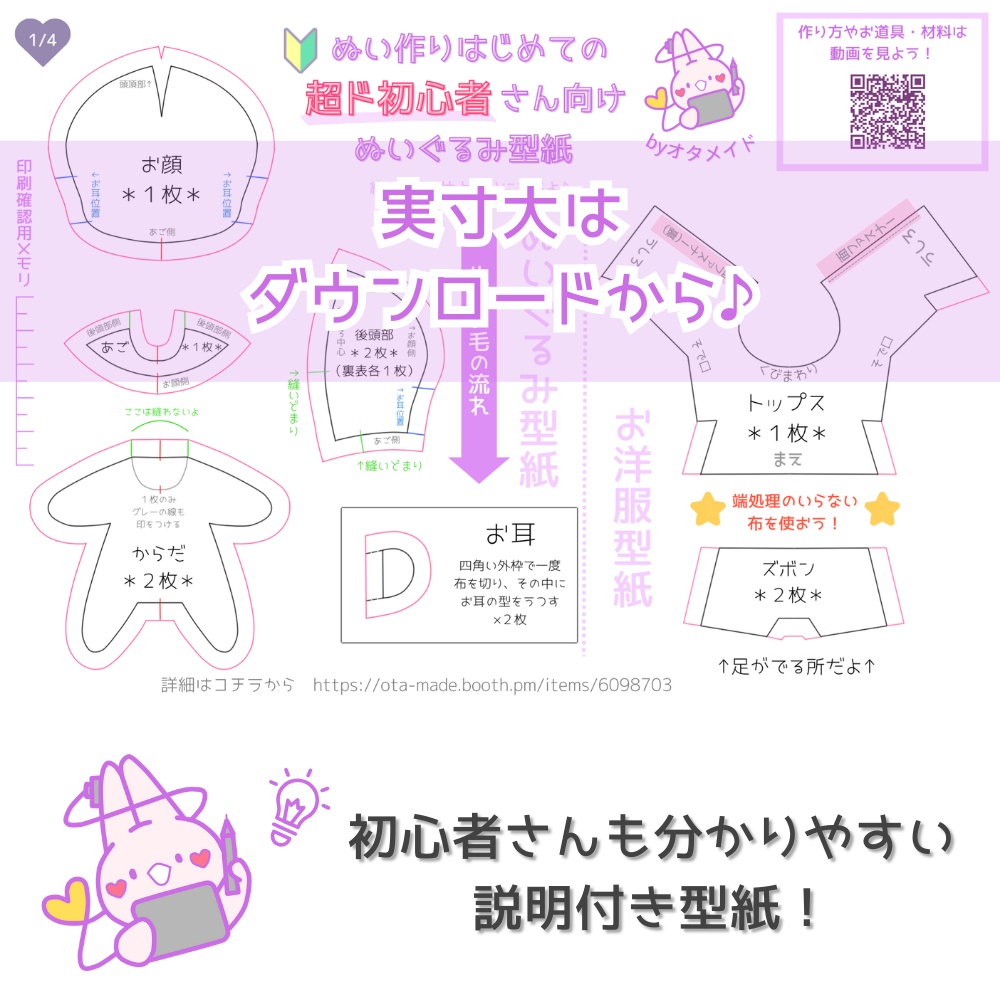 超ド初心者向けぬいぐるみ型紙*約10cm【はじめての推しぬい作りプロジェクト】