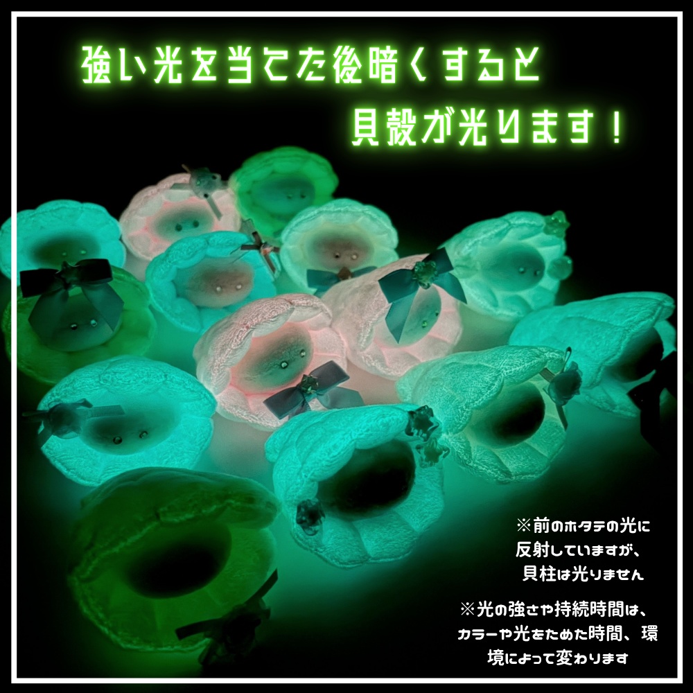 【昼はパステル🎀夜は神秘的🌟光るホタガチャ】ホタテのぬいぐるみお迎えページ