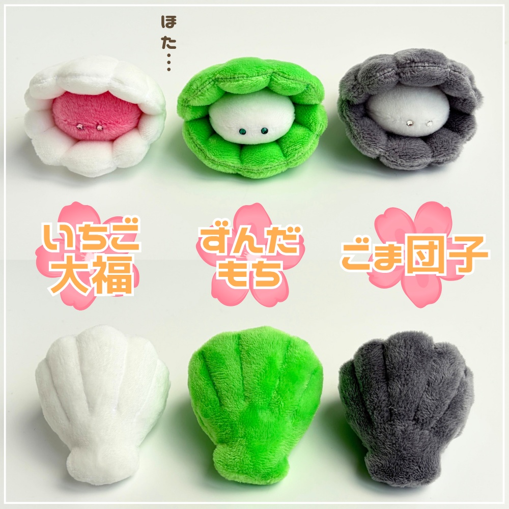 【和菓子擬態ホタガチャ】ホタテのぬいぐるみお迎えページ