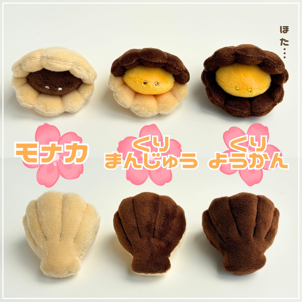【和菓子擬態ホタガチャ】ホタテのぬいぐるみお迎えページ