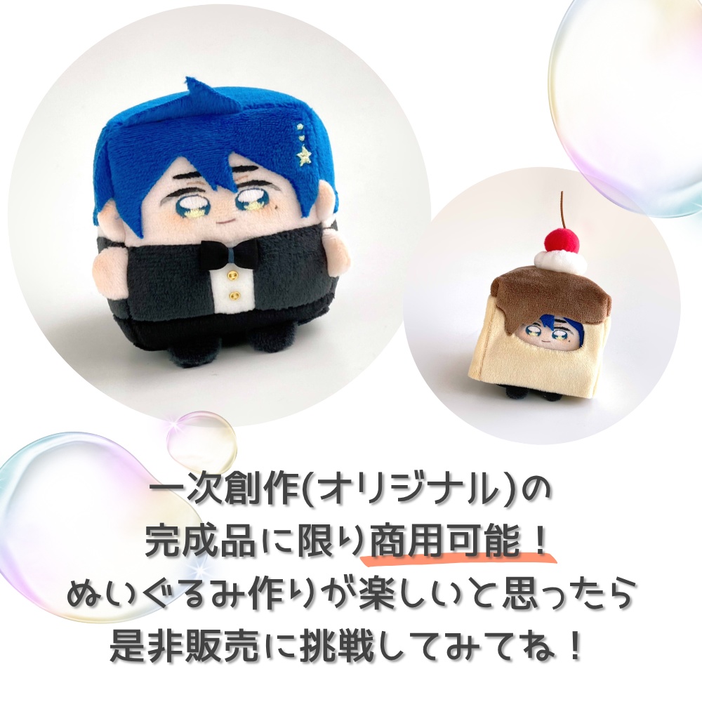 キューブ型ぬいぐるみ型紙【DL販売・作り方動画あり】