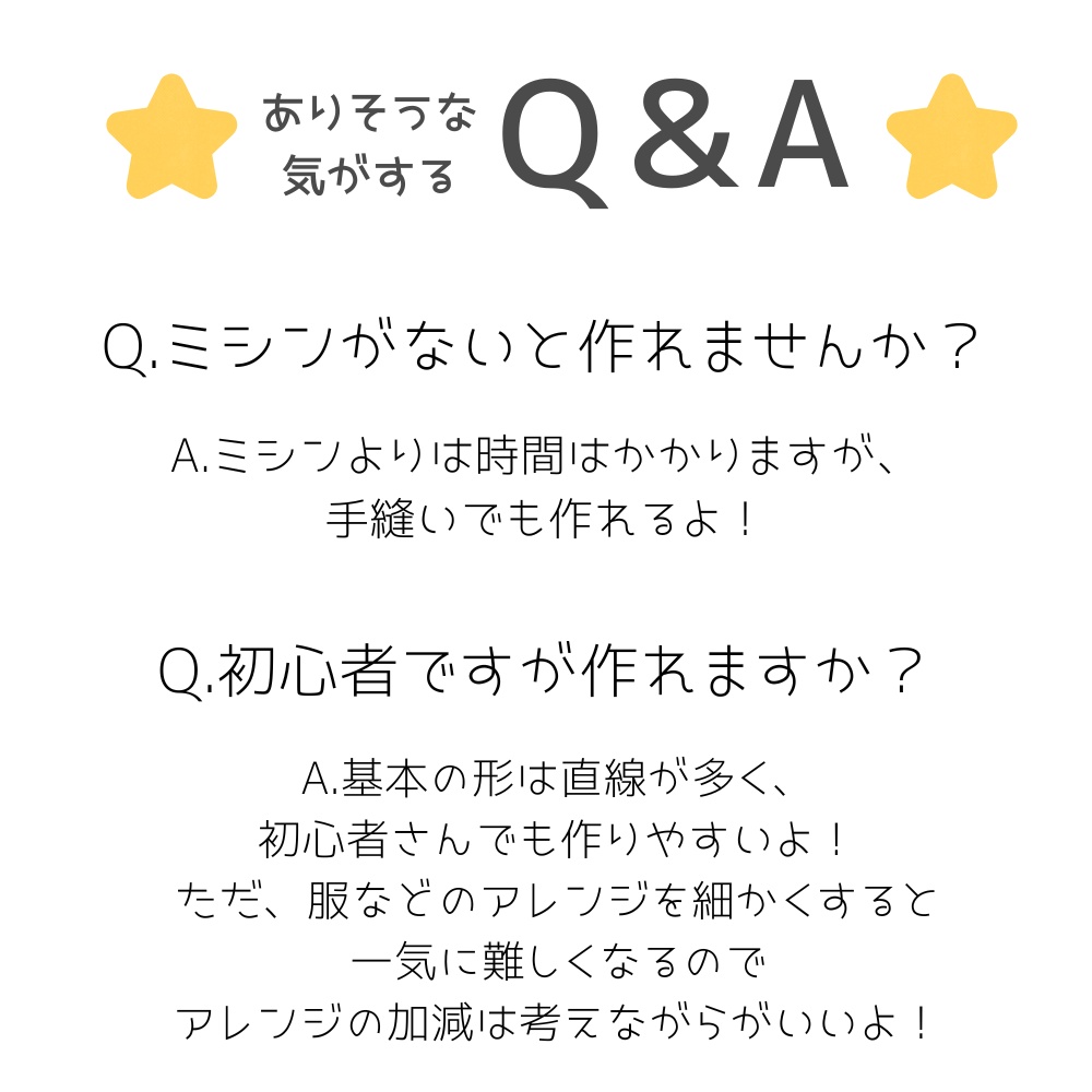 キューブ型ぬいぐるみ型紙【DL販売・作り方動画あり】
