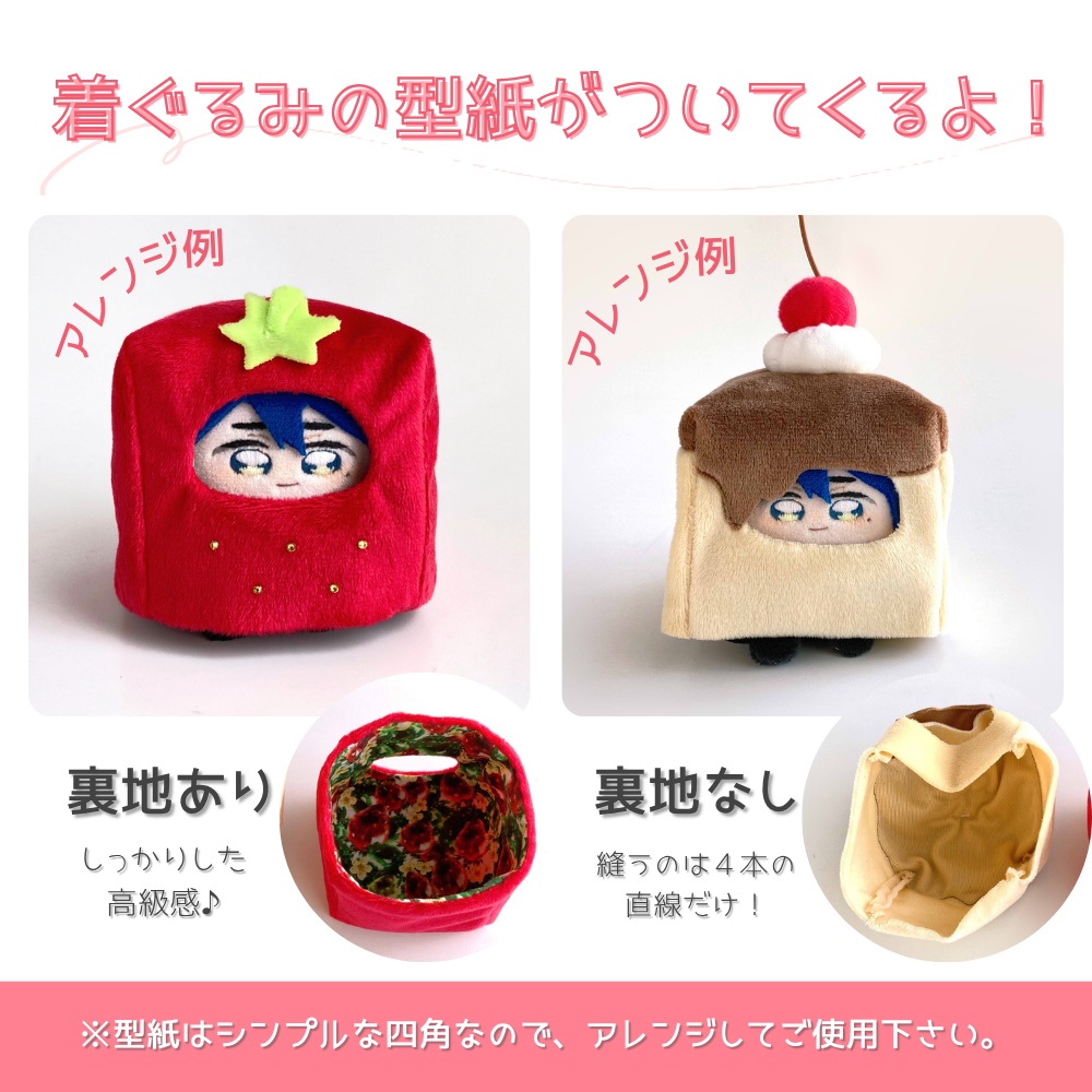 キューブ型ぬいぐるみ型紙【DL販売・作り方動画あり】