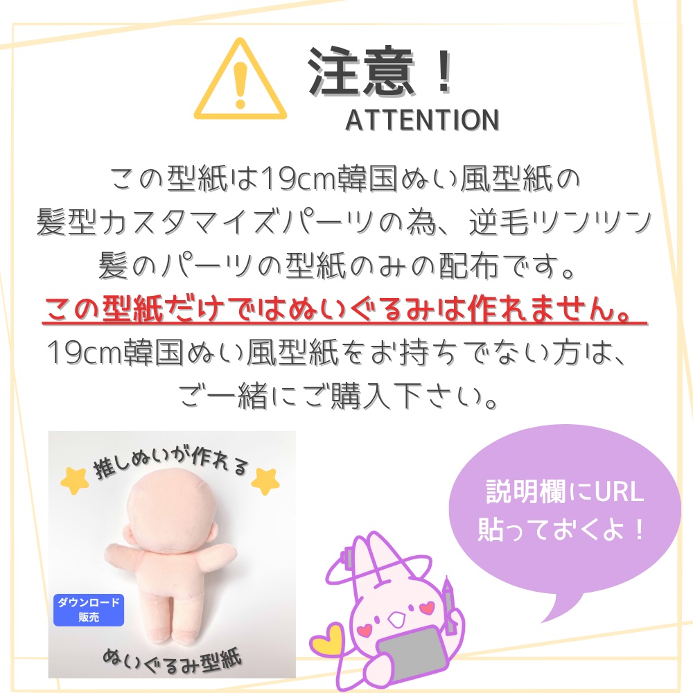 ぬいの髪立体型紙 逆毛ツンツン髪【19cm韓国ぬい風用カスタマイズヘアDL販売】