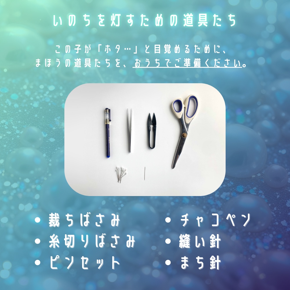 手縫いでかける ホタテのまほうキット【手作りキット*魔法の手順書動画付き】