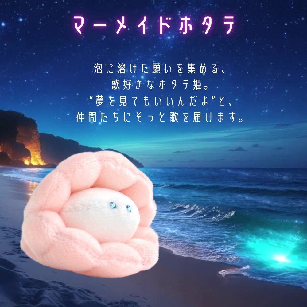 手縫いでかける ホタテのまほうキット【手作りキット*魔法の手順書動画付き】