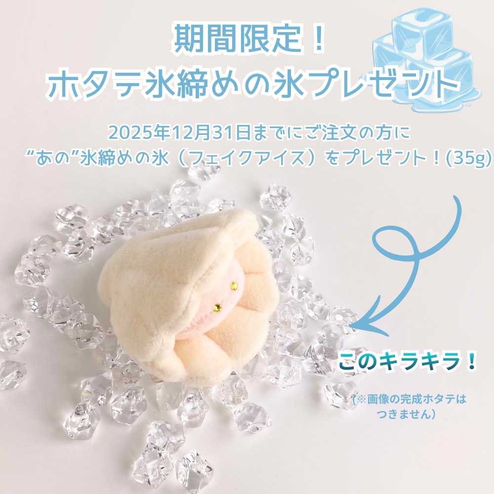 手縫いでかける ホタテのまほうキット【手作りキット*魔法の手順書動画付き】