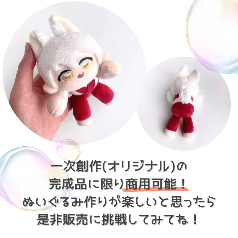 推しを肩に♪3way肩のりぬいぐるみ型紙【DL販売・作り方動画あり】