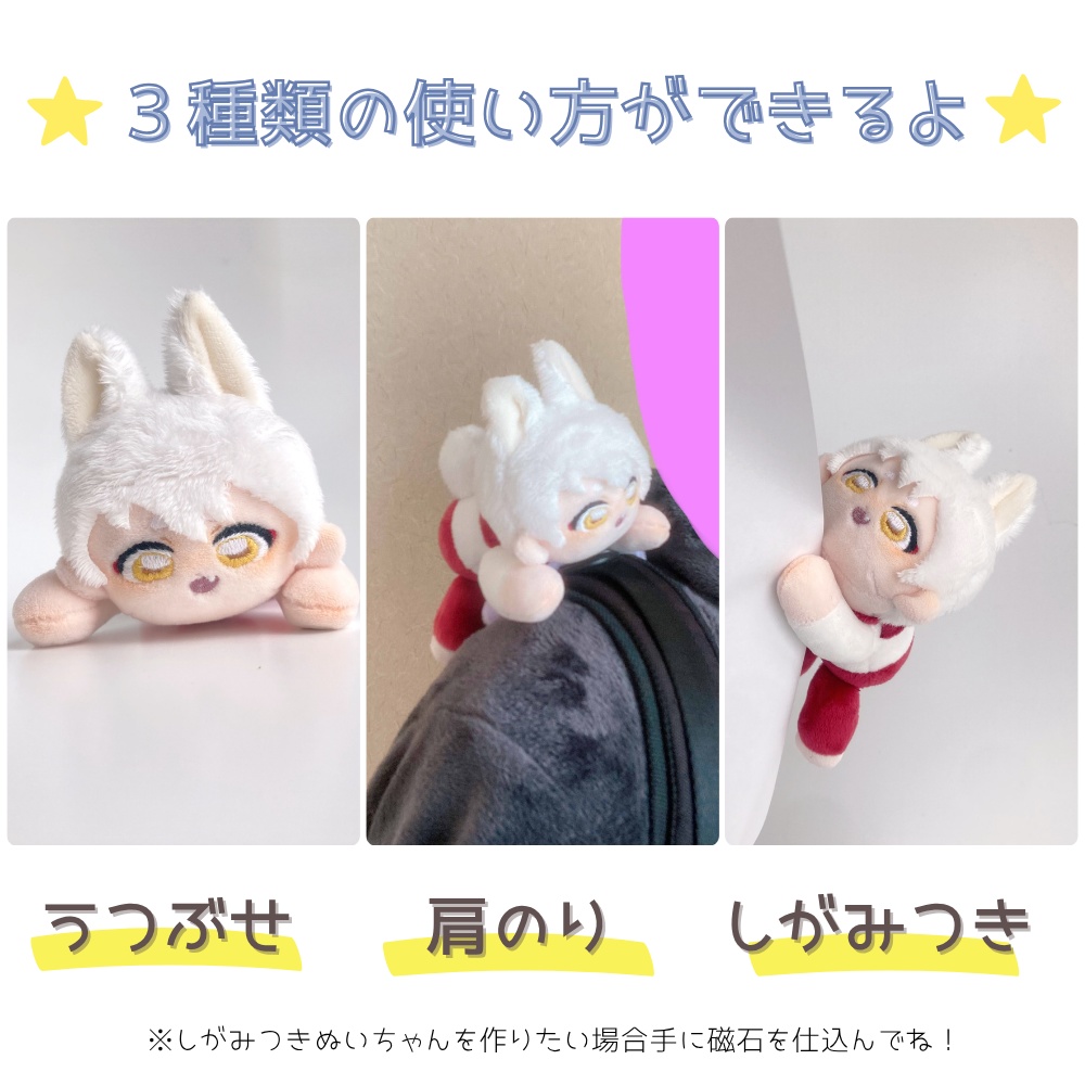 推しを肩に♪3way肩のりぬいぐるみ型紙【DL販売・作り方動画あり】