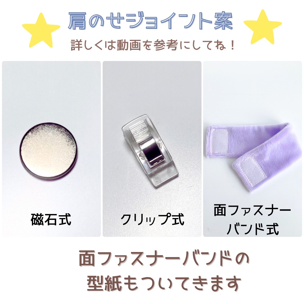 推しを肩に♪3way肩のりぬいぐるみ型紙【DL販売・作り方動画あり】