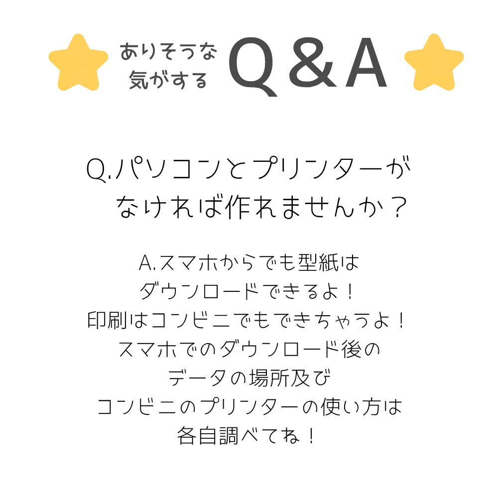 推しを肩に♪3way肩のりぬいぐるみ型紙【DL販売・作り方動画あり】