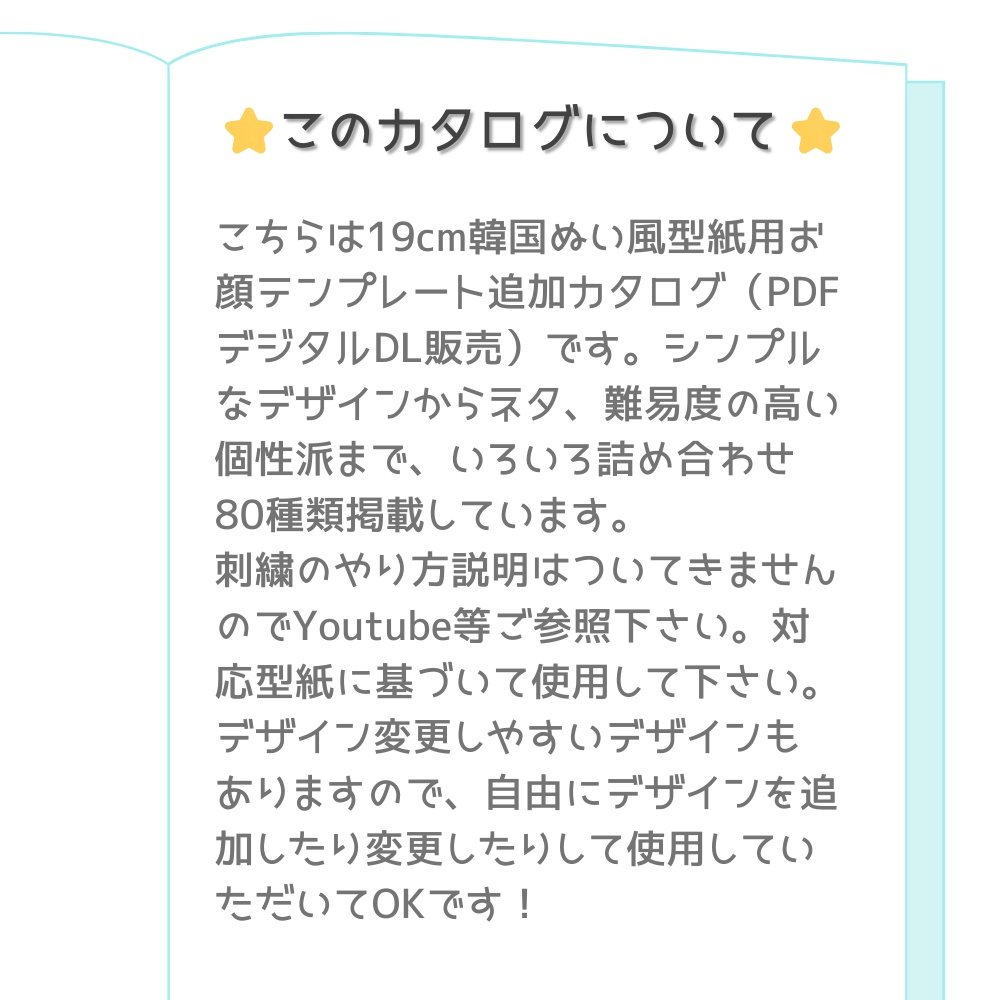 もーっと!お顔テンプレート80*19cm韓国ぬい風用*DL販売