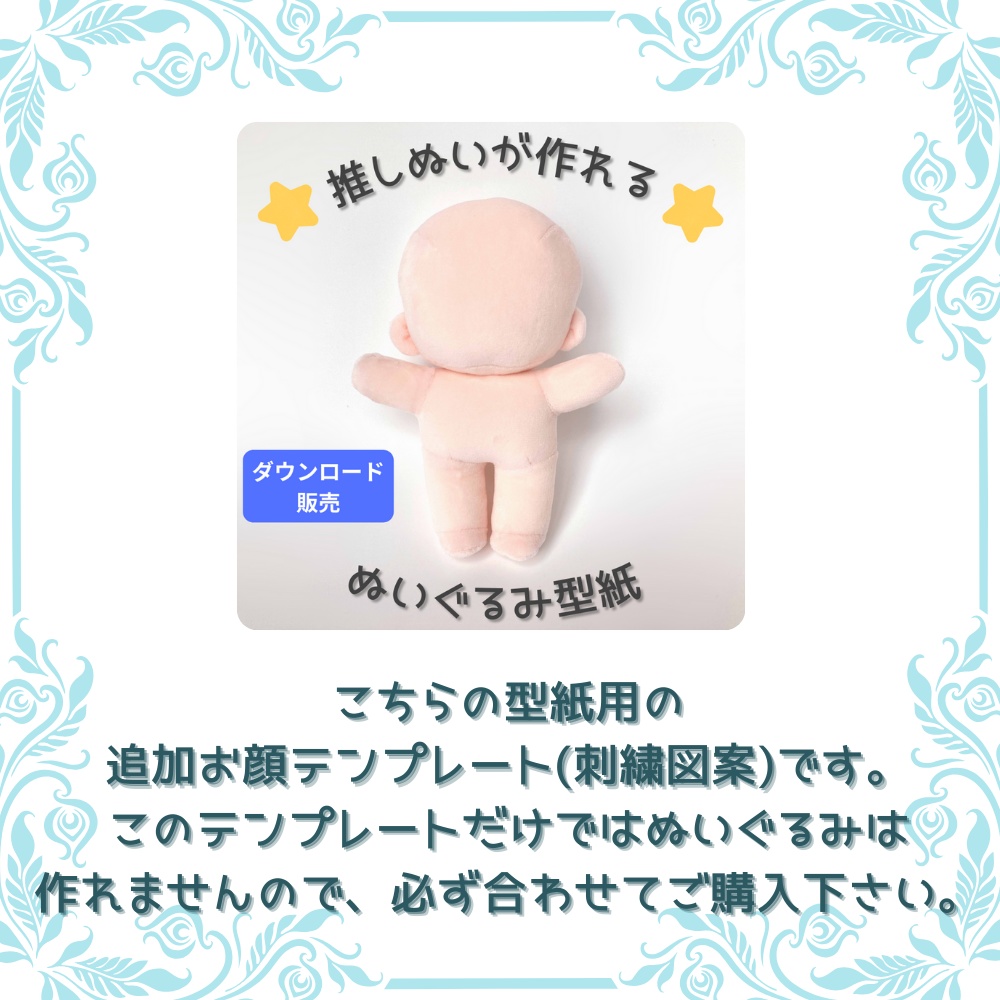 もーっと!お顔テンプレート80*19cm韓国ぬい風用*DL販売