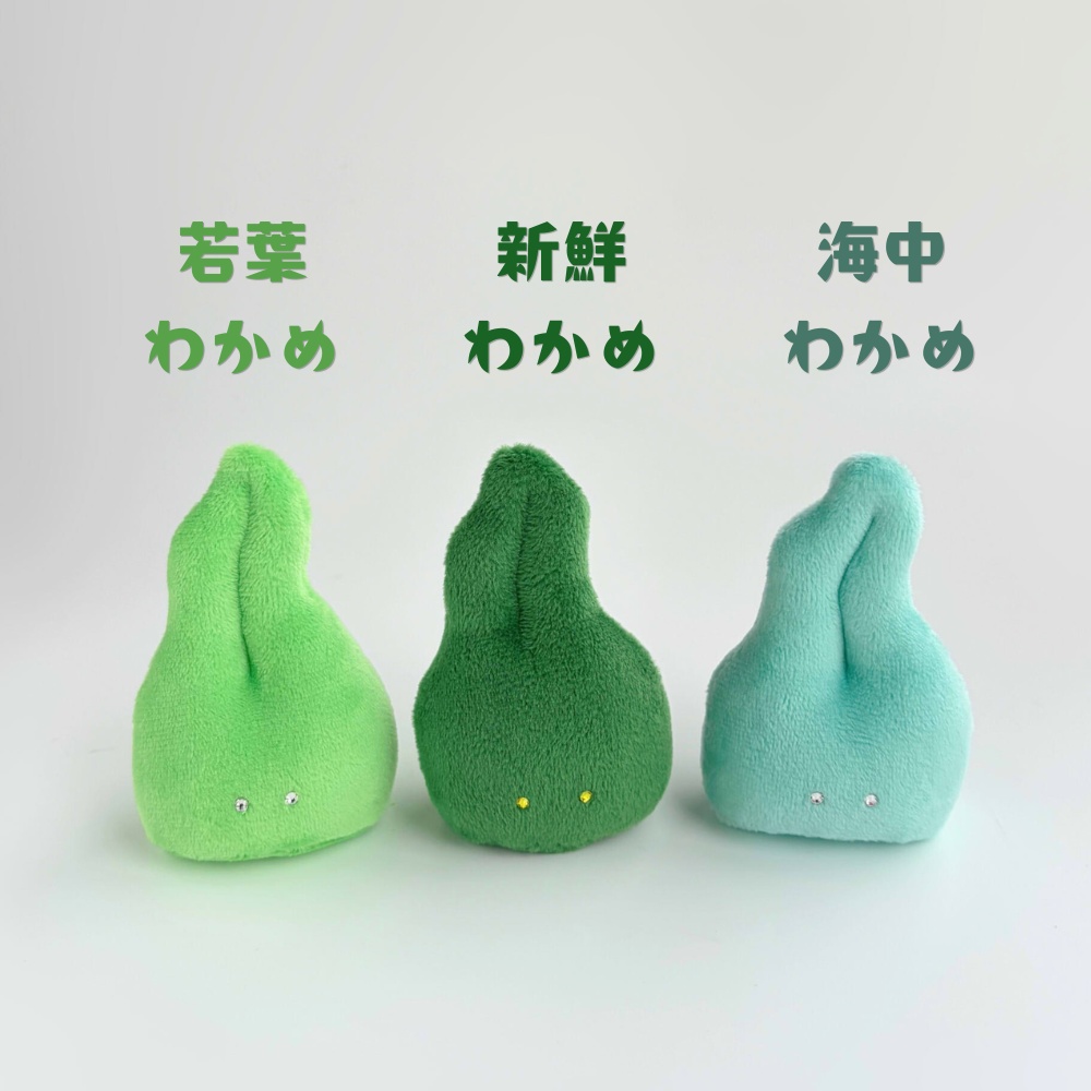 わかめのぬいぐるみお迎えページ