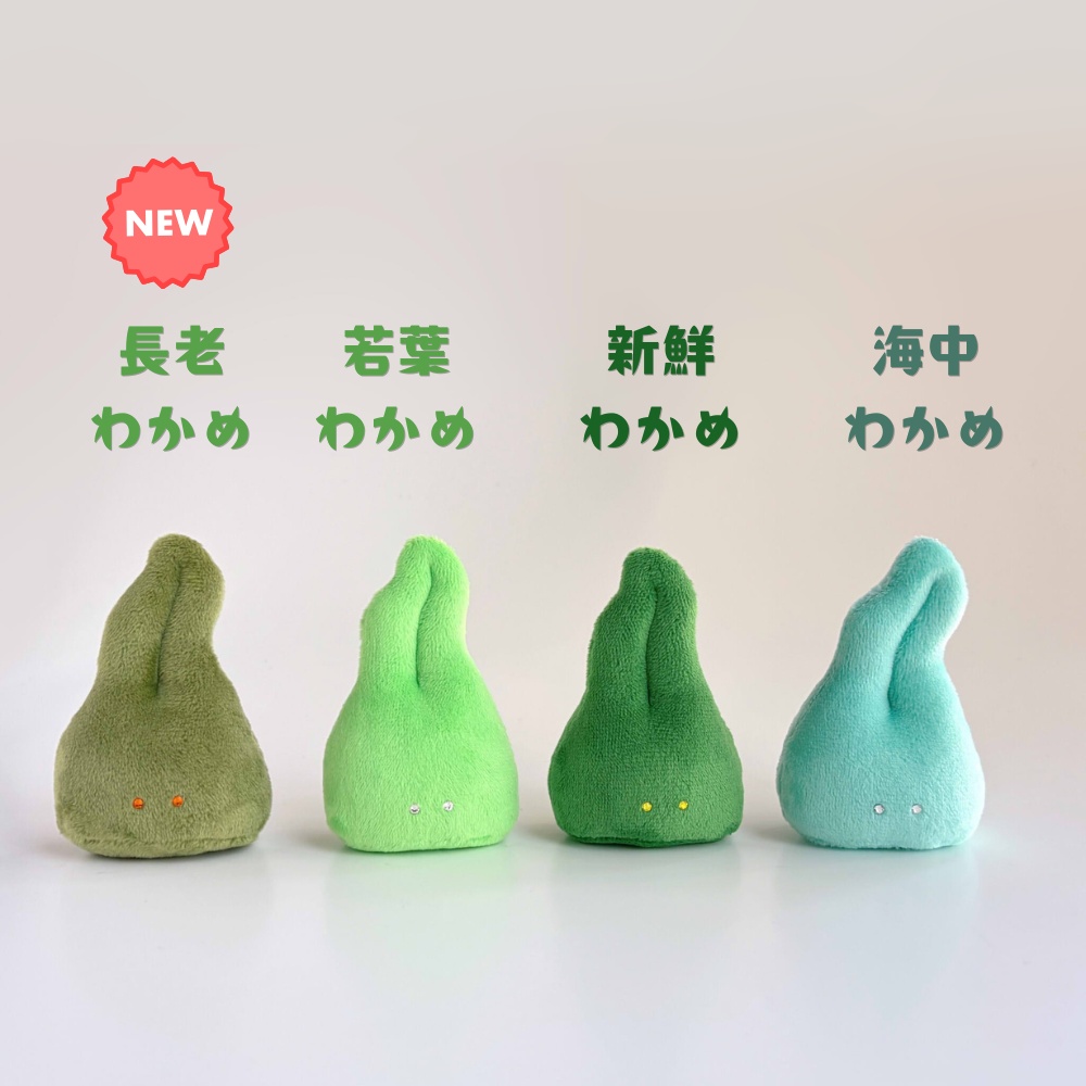 【5/13 20:00~】わかめのぬいぐるみお迎えページ