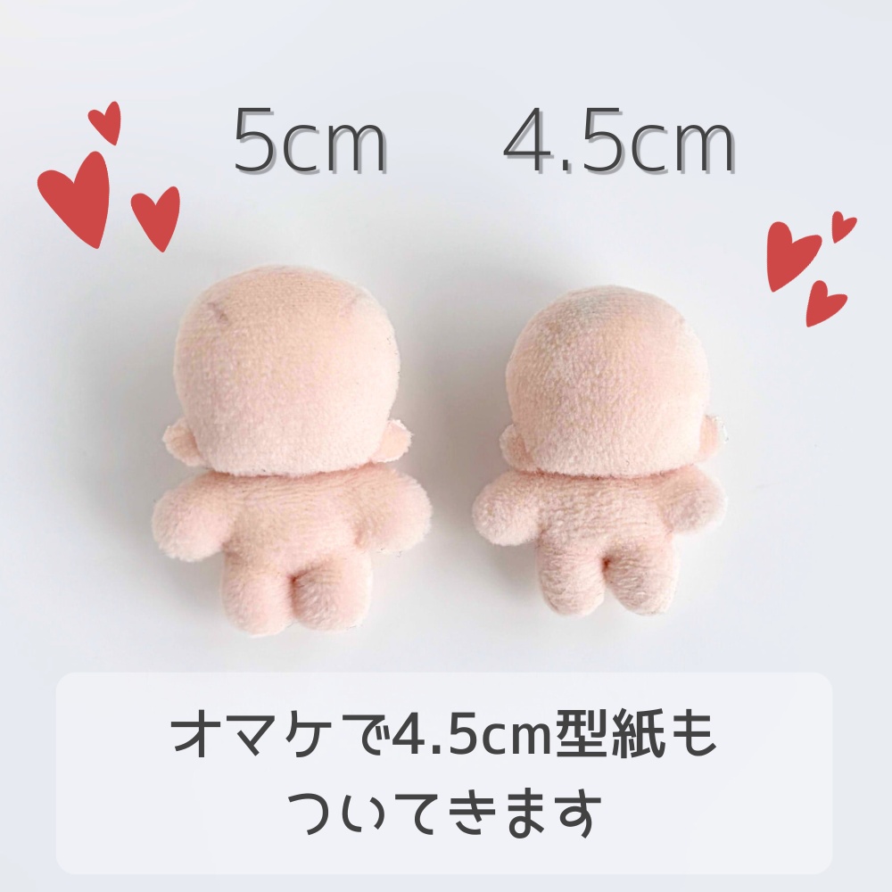 【先行販売】ちんまり5cmぬいぐるみ型紙DL販売