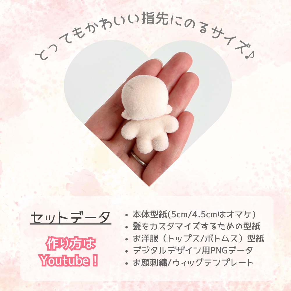 ちんまり5cmぬいぐるみ型紙【DL販売・作り方動画あり】