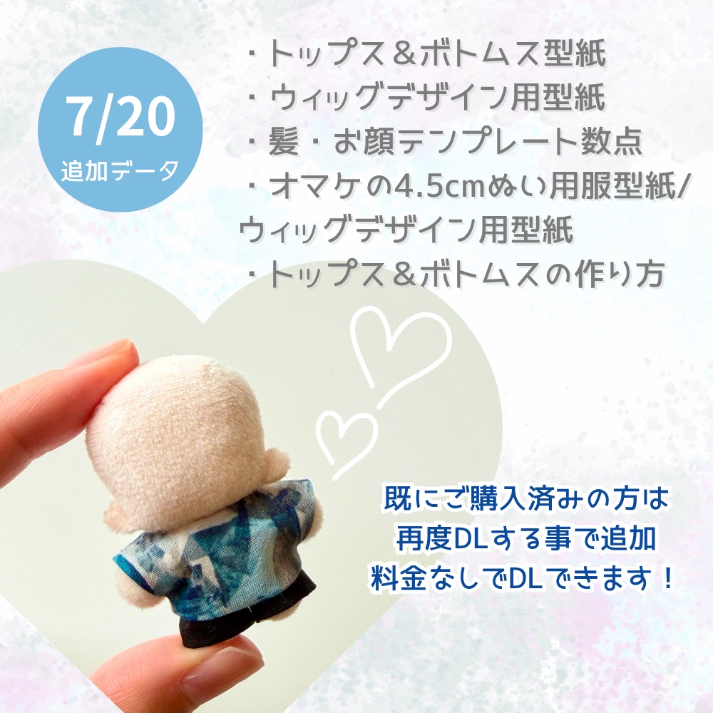 ちんまり5cmぬいぐるみ型紙【DL販売・作り方動画あり】