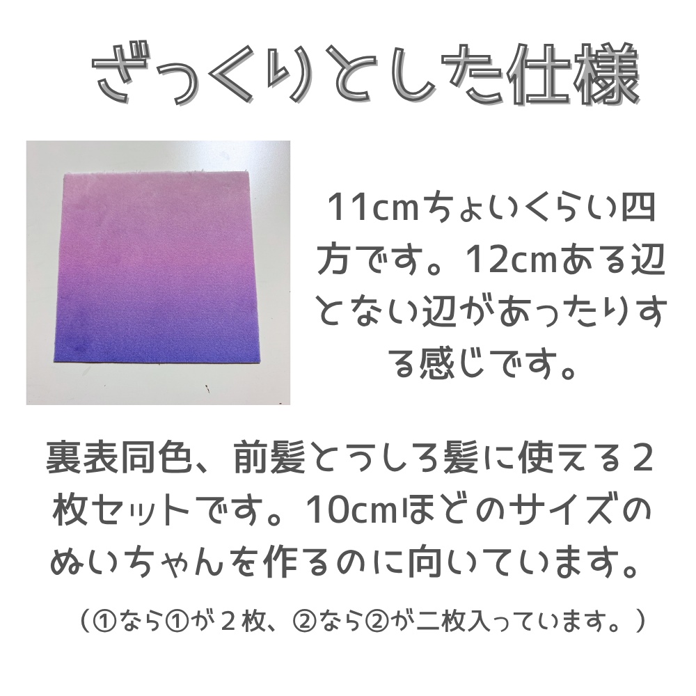 ぬいちゃんの髪に使える!昇華転写グラデ布