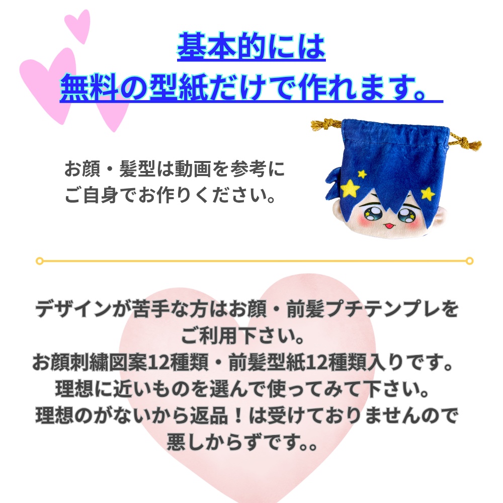 【基本型紙無料】推しのおかお巾着型紙