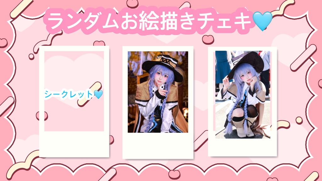 直筆サイン入りランダムお絵描きチェキ