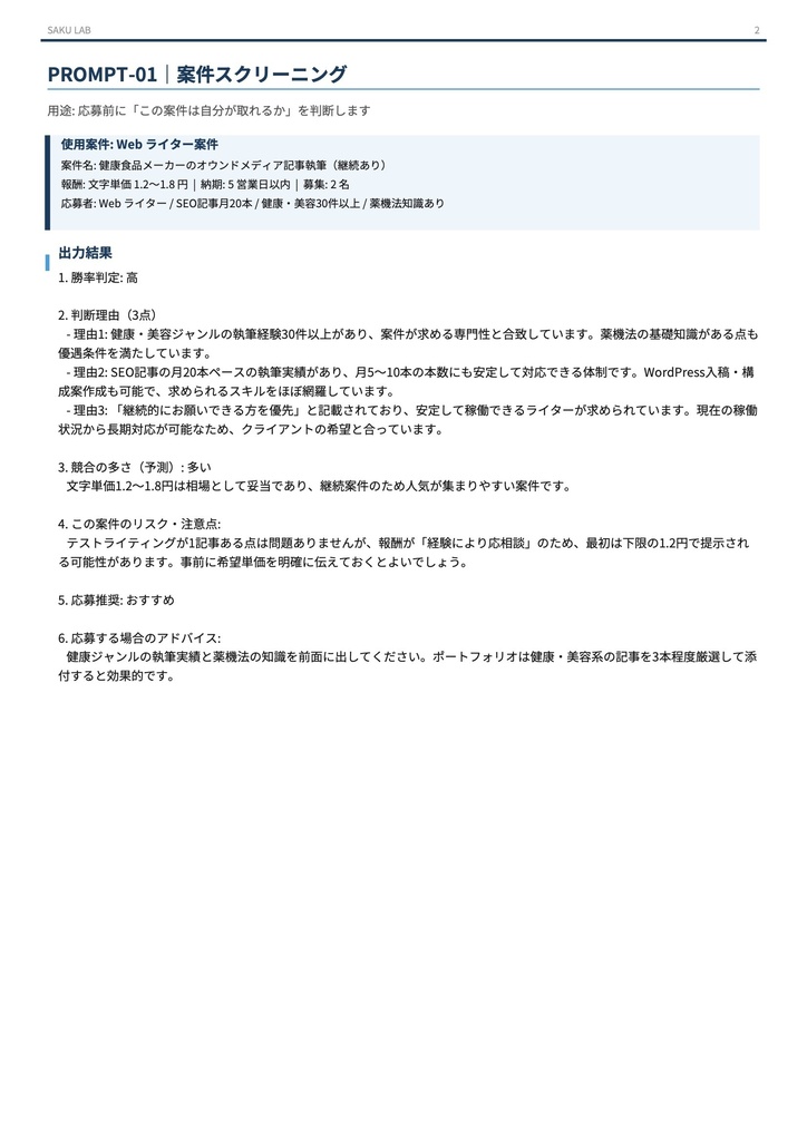 【フリーランサー向け】クラウドソーシング 採用率向上プロンプトシステム|Lancers・クラウドワークス対応