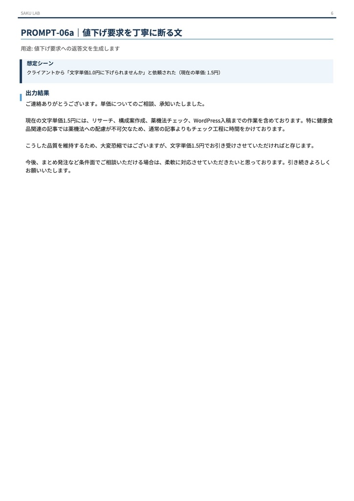 【フリーランサー向け】クラウドソーシング 採用率向上プロンプトシステム|Lancers・クラウドワークス対応