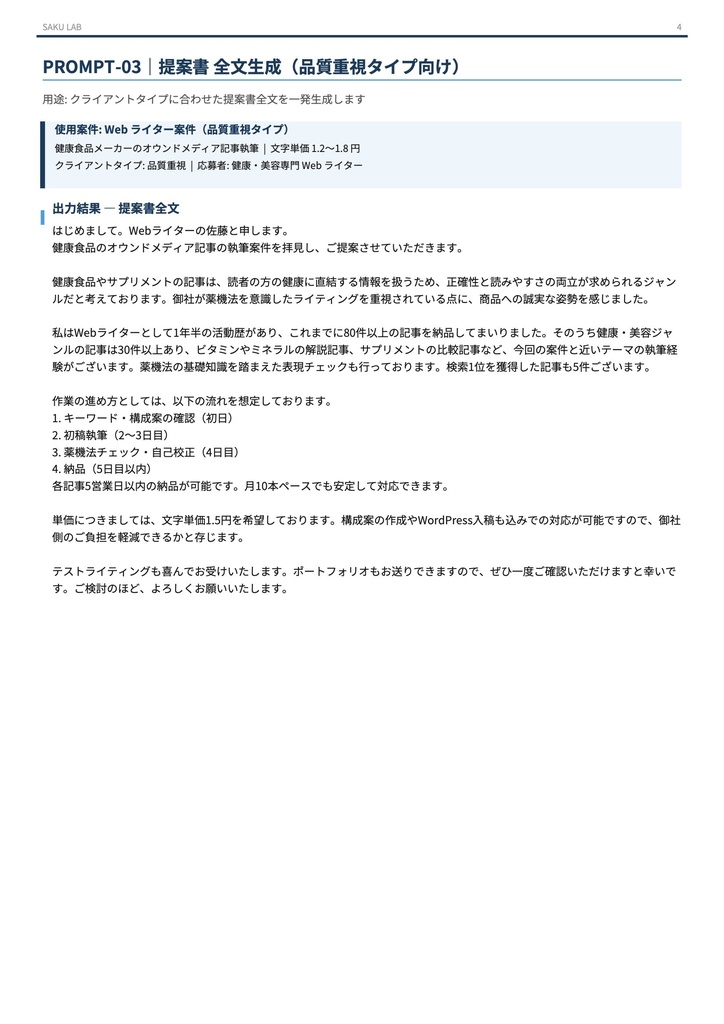 【フリーランサー向け】クラウドソーシング 採用率向上プロンプトシステム|Lancers・クラウドワークス対応