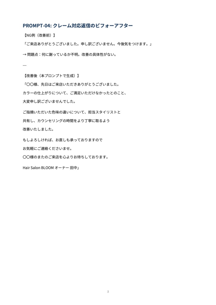 【美容室オーナー向け】SNS年間運用プロンプトシステム|薬機法対応・季節別投稿文一式