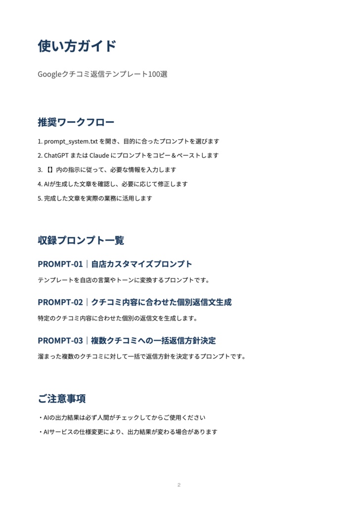 【飲食店オーナー向け】Googleクチコミ返信テンプレート100選+カスタム生成プロンプト|MEO対策