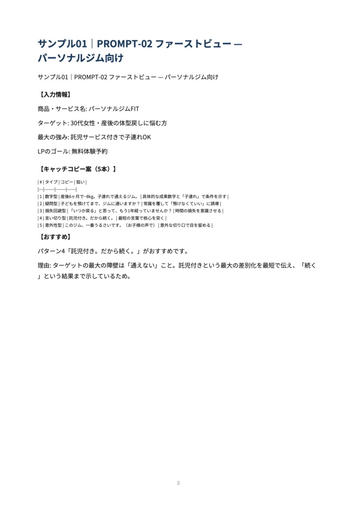 【LP・チラシ制作者向け】コピーライティング完全プロンプトシステム|構成から一文まで一式