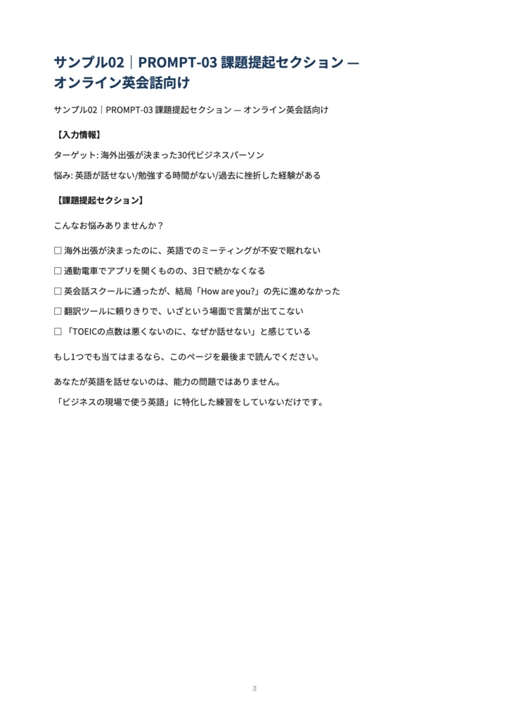 【LP・チラシ制作者向け】コピーライティング完全プロンプトシステム|構成から一文まで一式